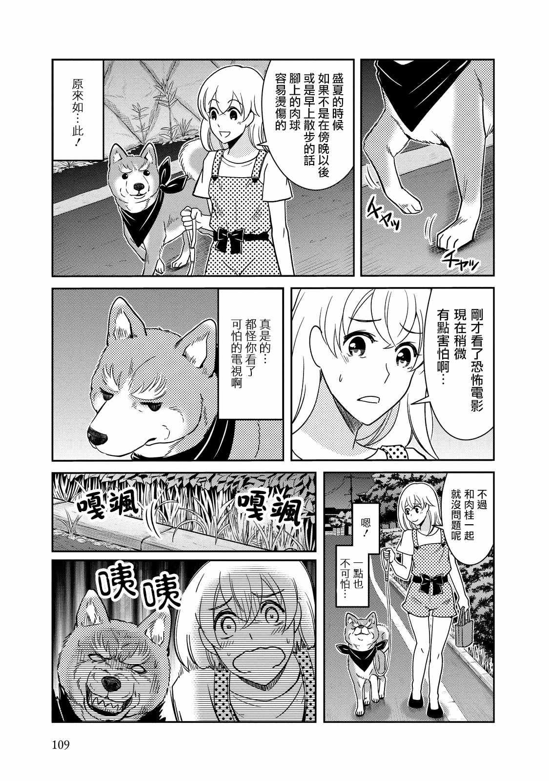 《织田肉桂信长》第25话 第3页