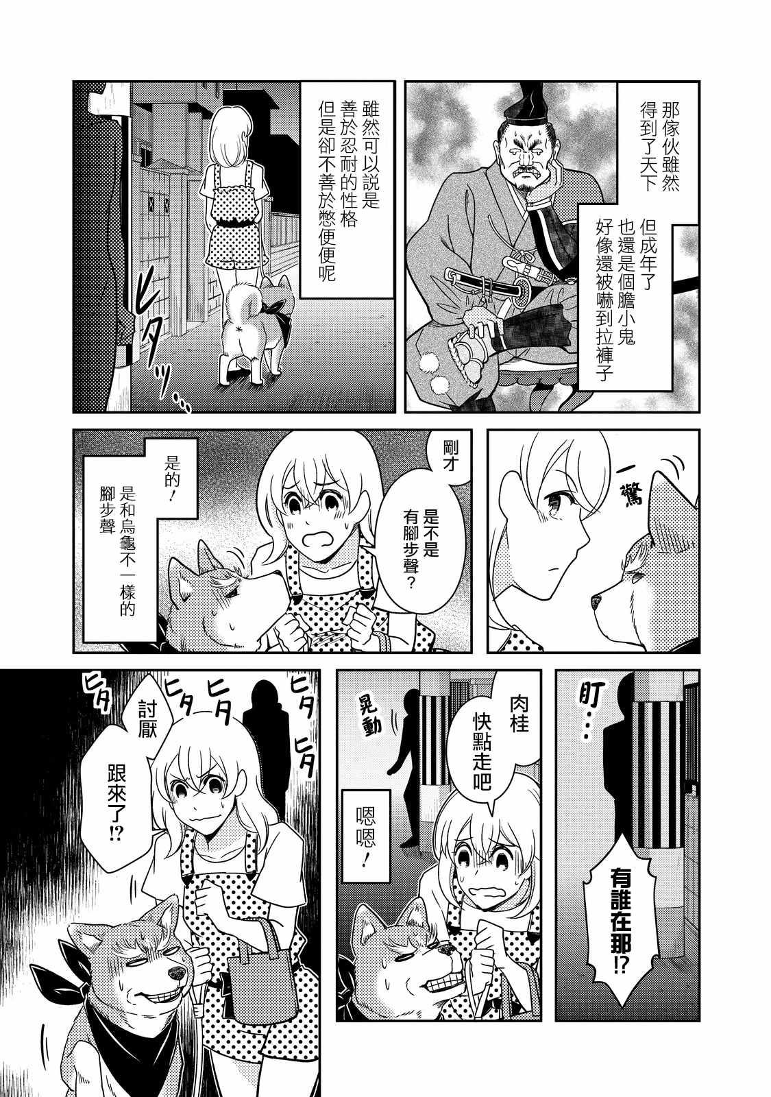 《织田肉桂信长》第25话 第5页