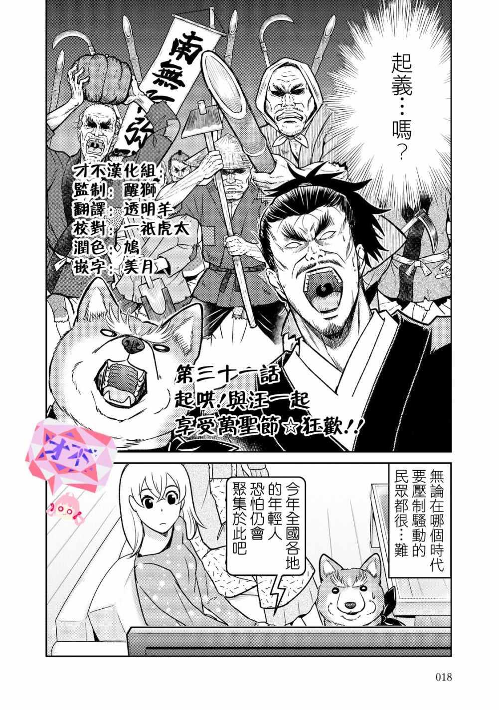 《织田肉桂信长》第31话 第2页