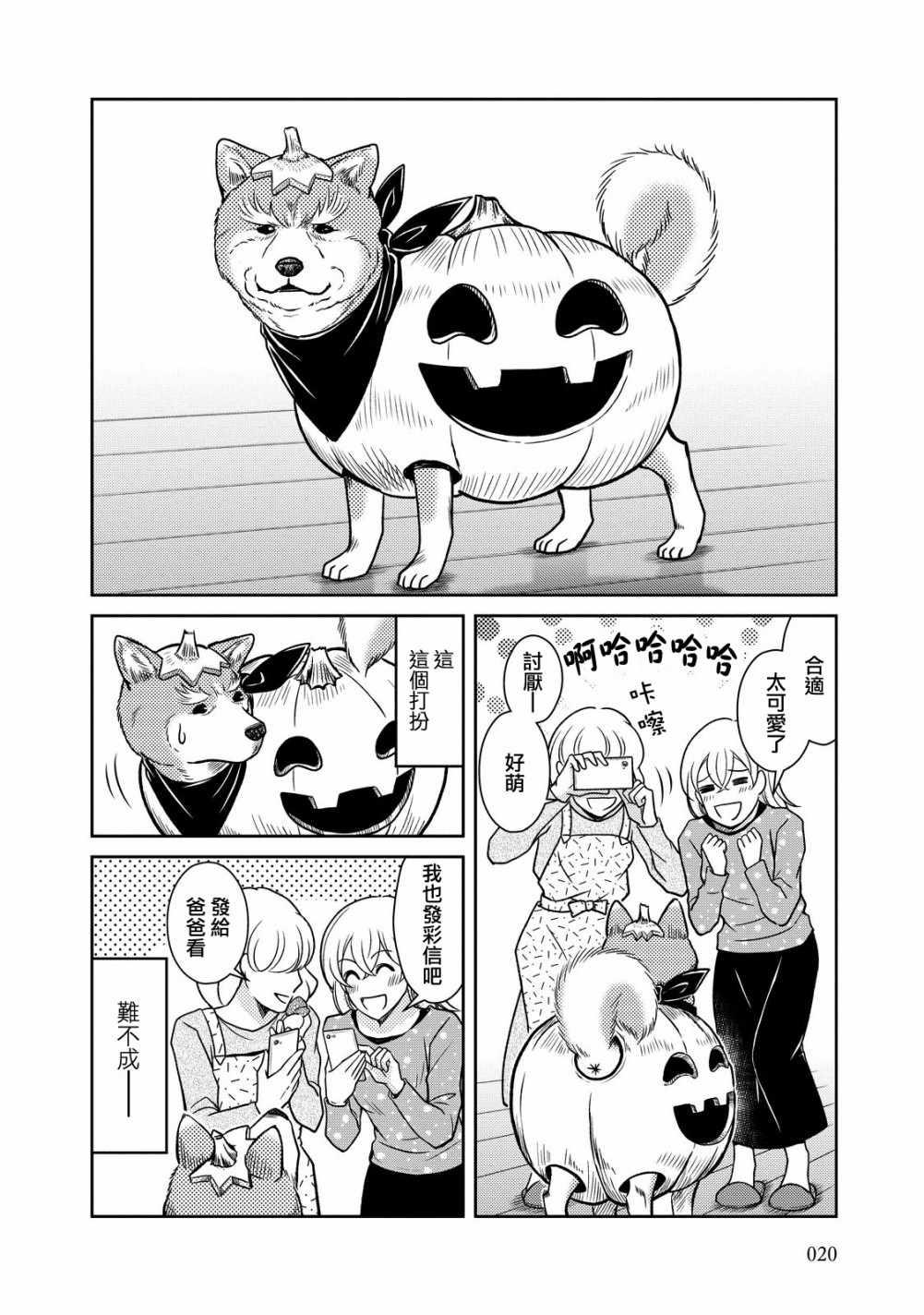 《织田肉桂信长》第31话 第4页