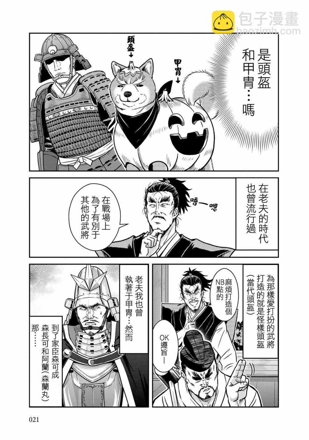 《织田肉桂信长》第31话 第5页