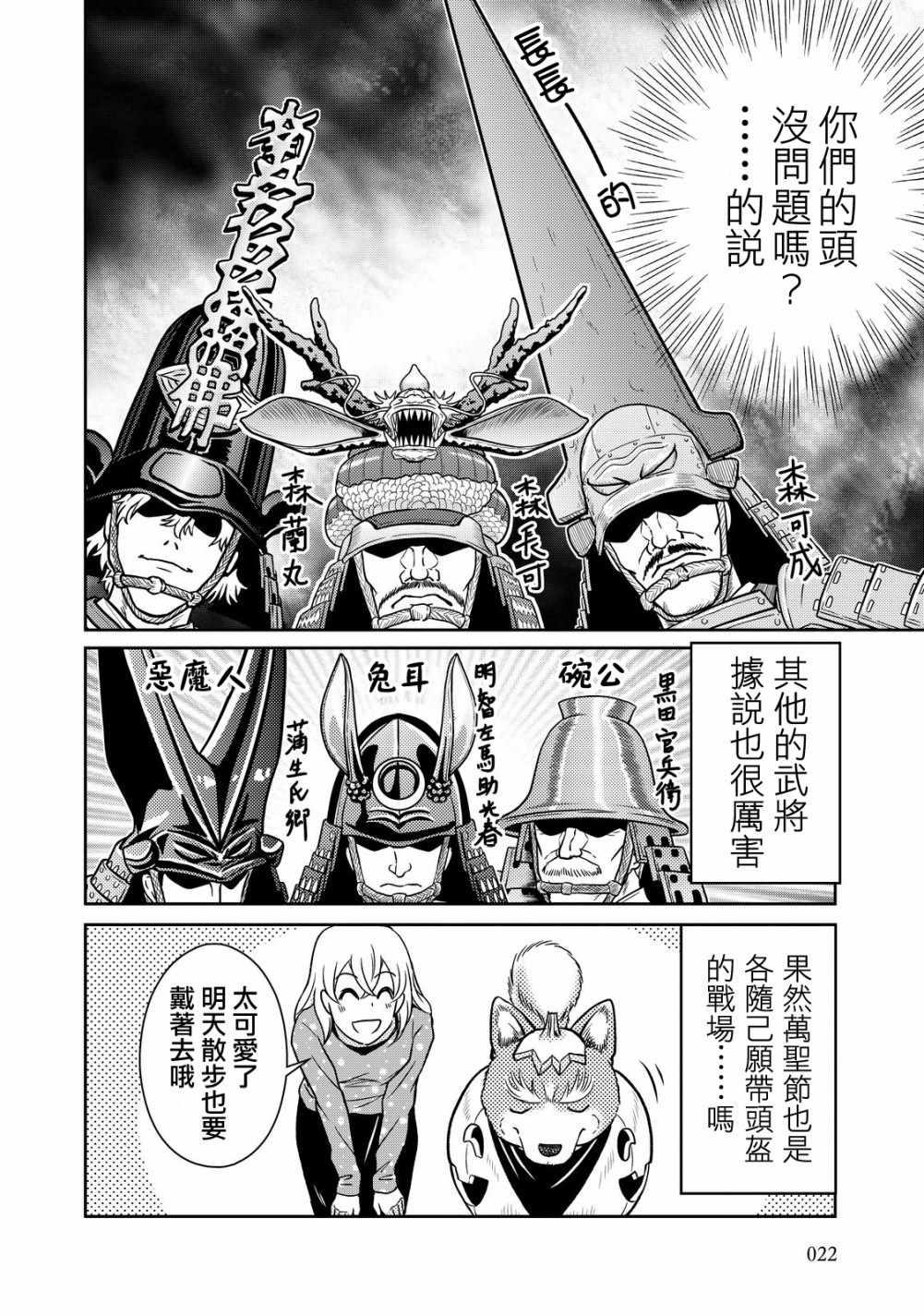 《织田肉桂信长》第31话 第6页