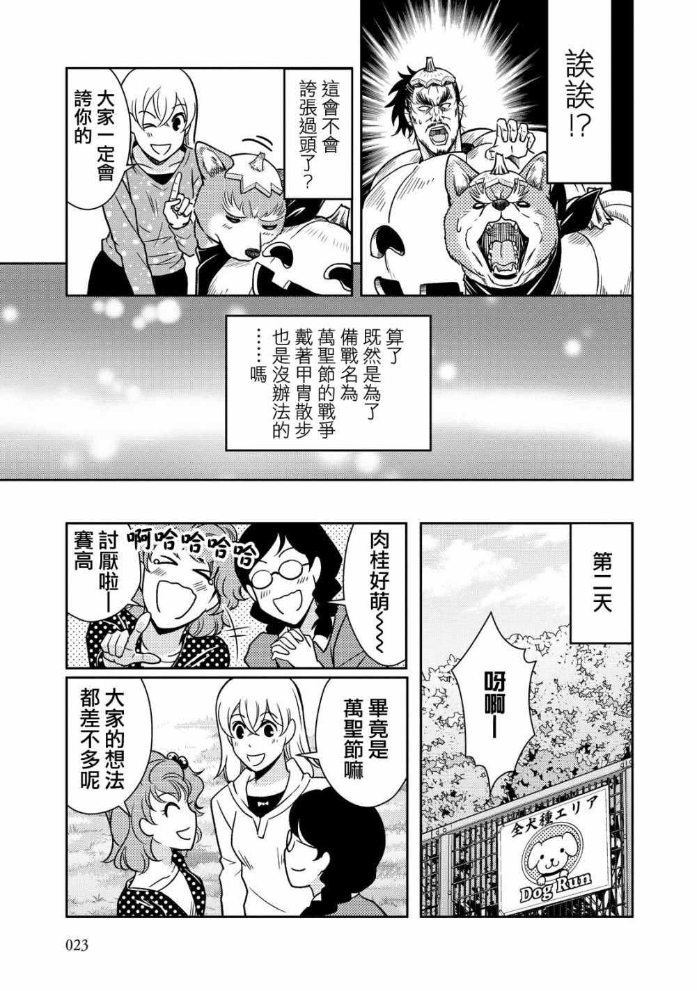 《织田肉桂信长》第31话 第7页
