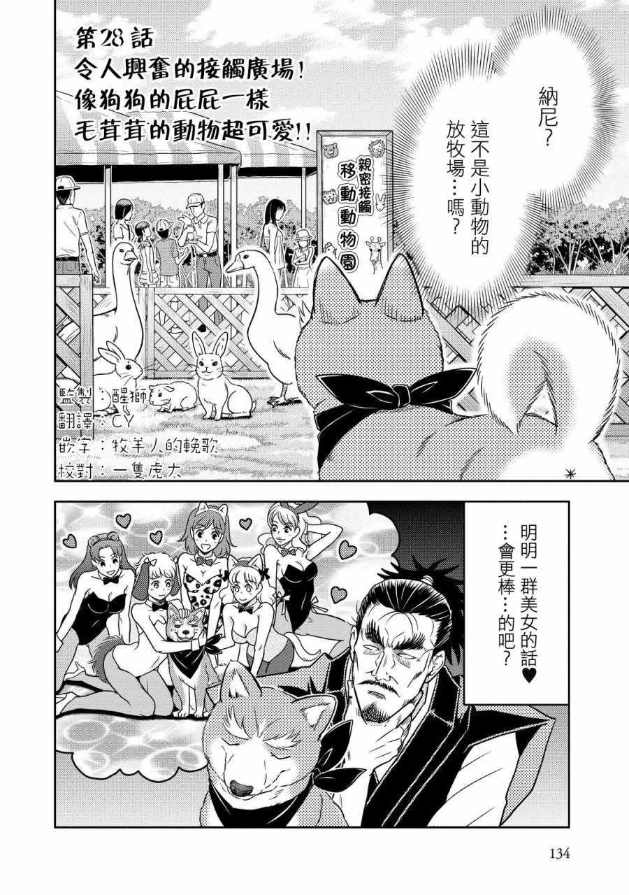《织田肉桂信长》第28话 第2页