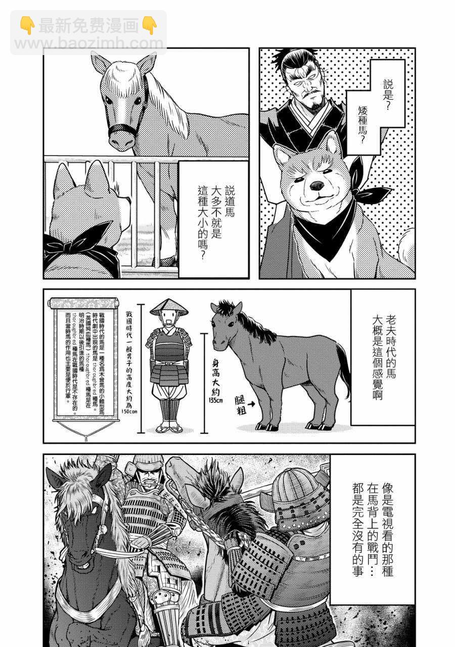 《织田肉桂信长》第28话 第5页