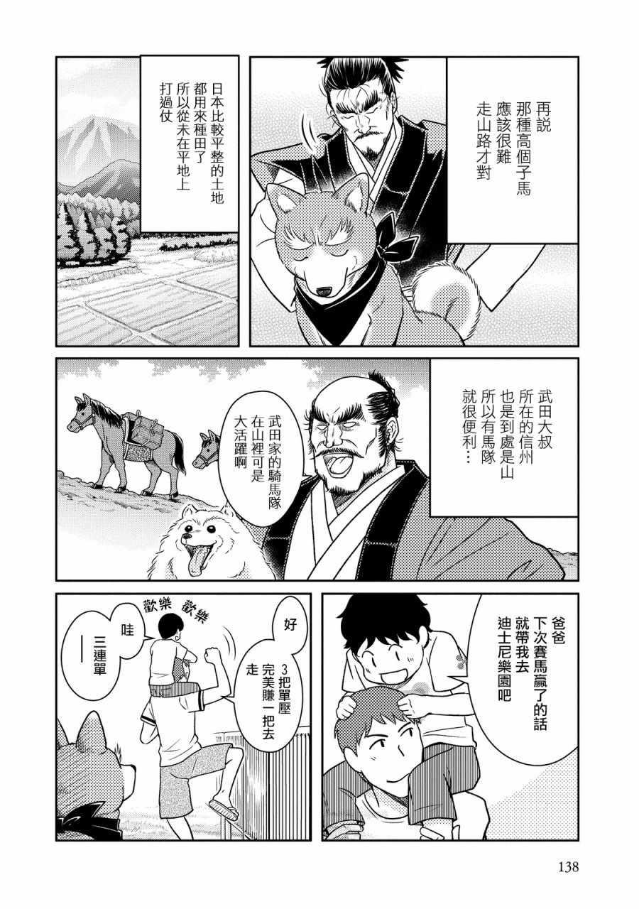 《织田肉桂信长》第28话 第6页