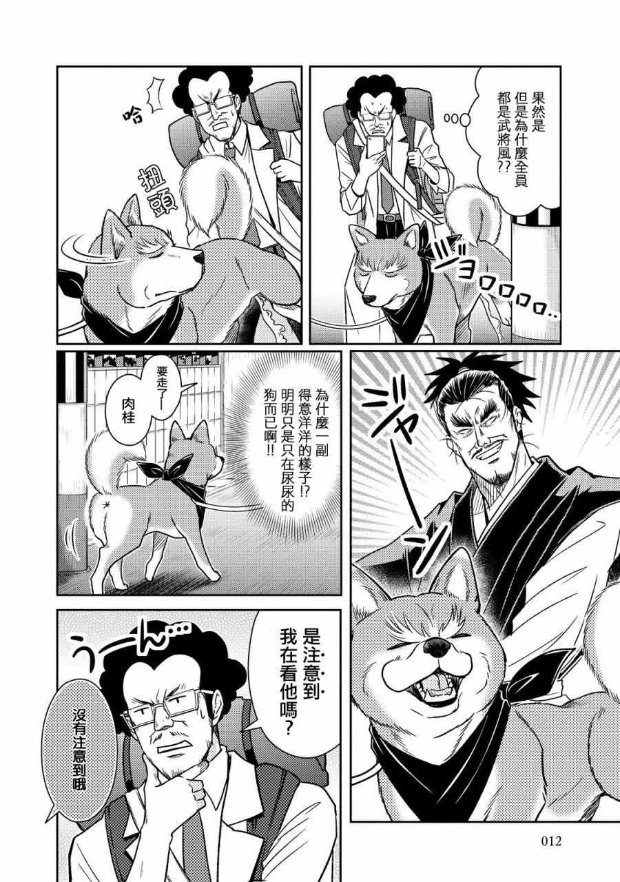 《织田肉桂信长》第30话 第10页