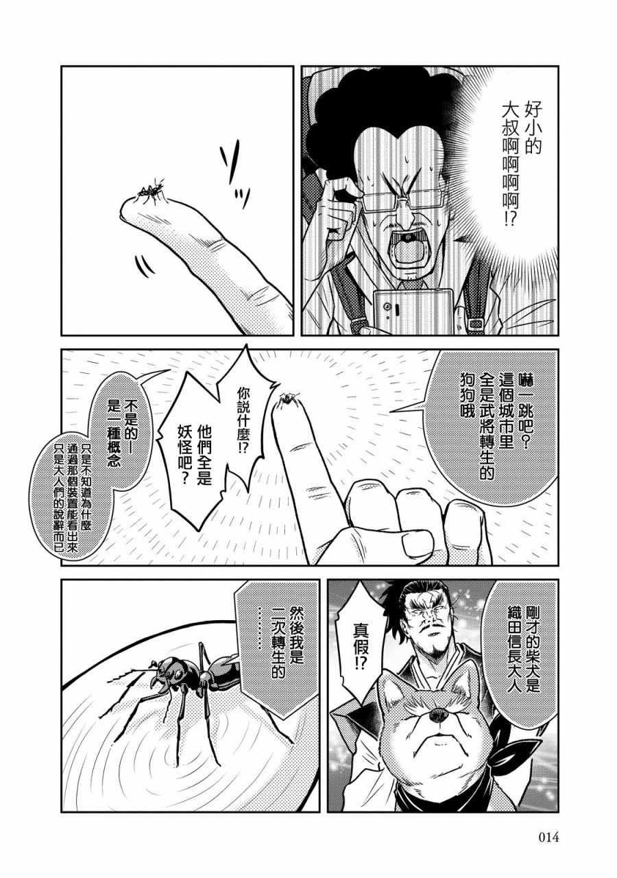 《织田肉桂信长》第30话 第12页