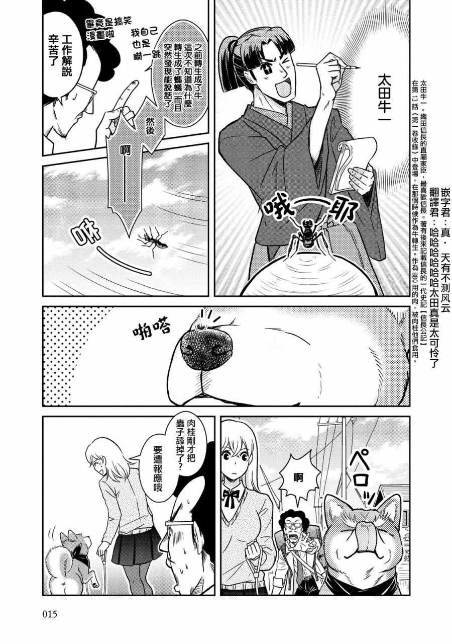 《织田肉桂信长》第30话 第13页