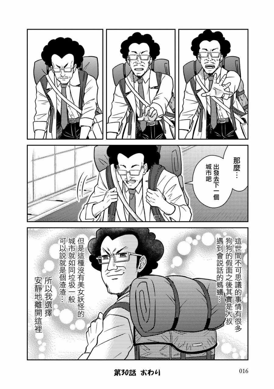 《织田肉桂信长》第30话 第14页