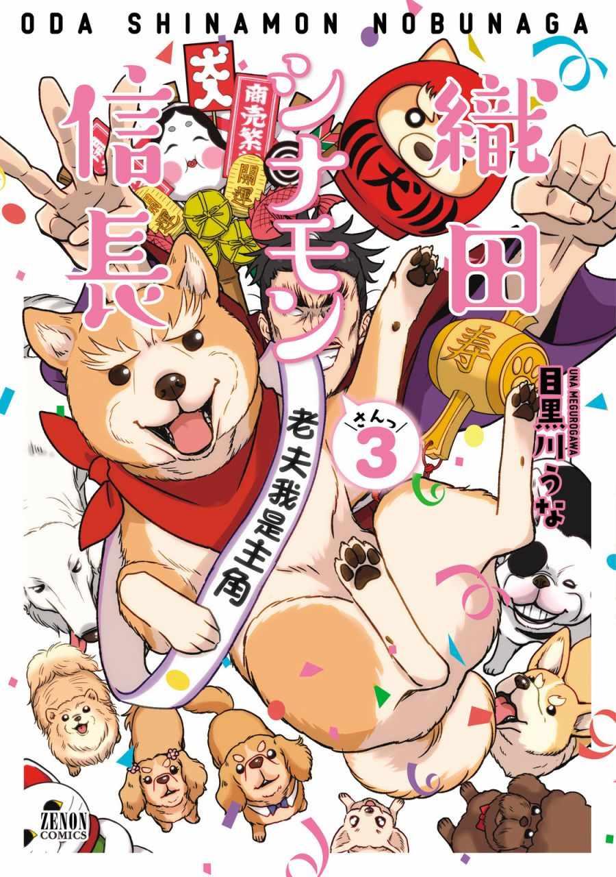 《织田肉桂信长》第30话 第1页
