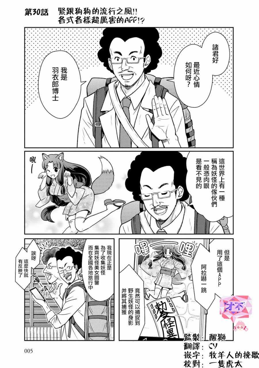 《织田肉桂信长》第30话 第3页