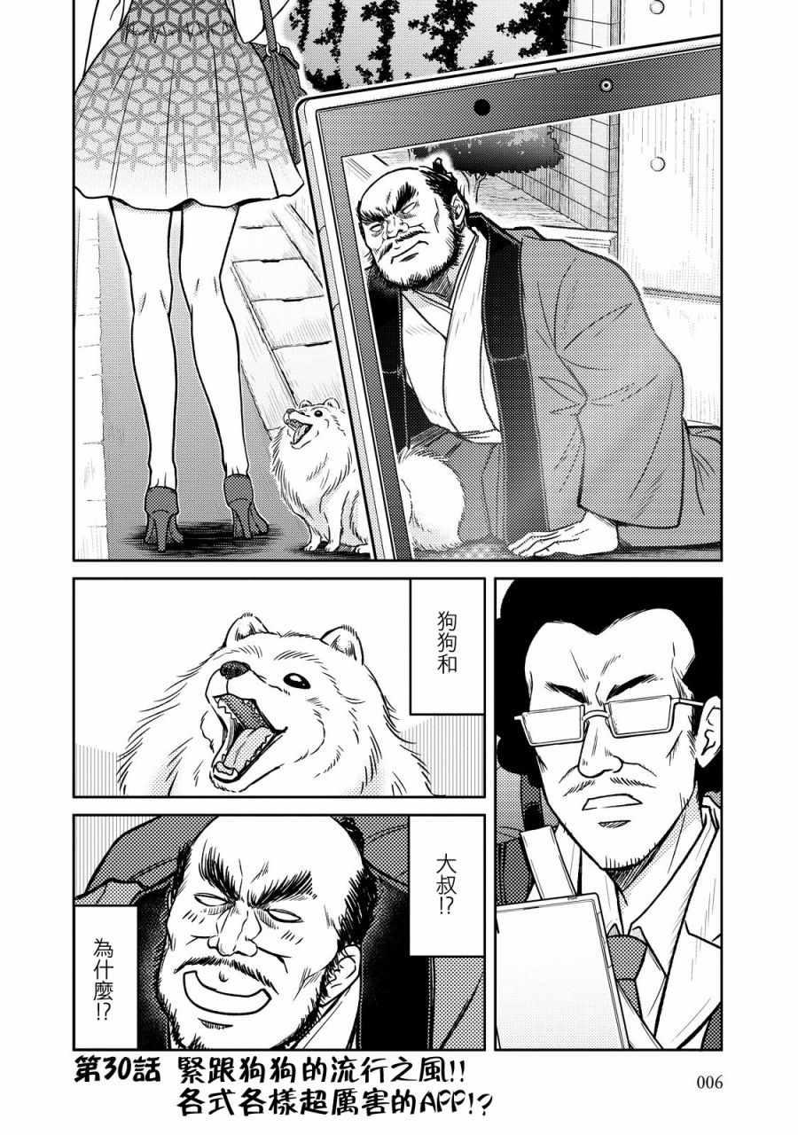 《织田肉桂信长》第30话 第4页