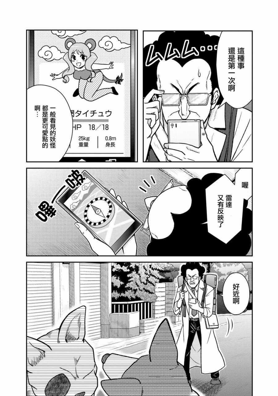 《织田肉桂信长》第30话 第5页