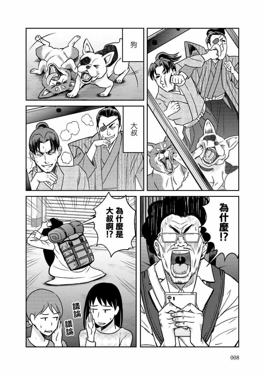 《织田肉桂信长》第30话 第6页
