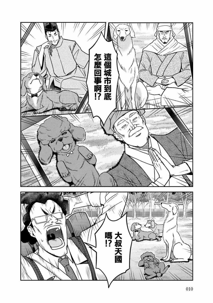《织田肉桂信长》第30话 第8页