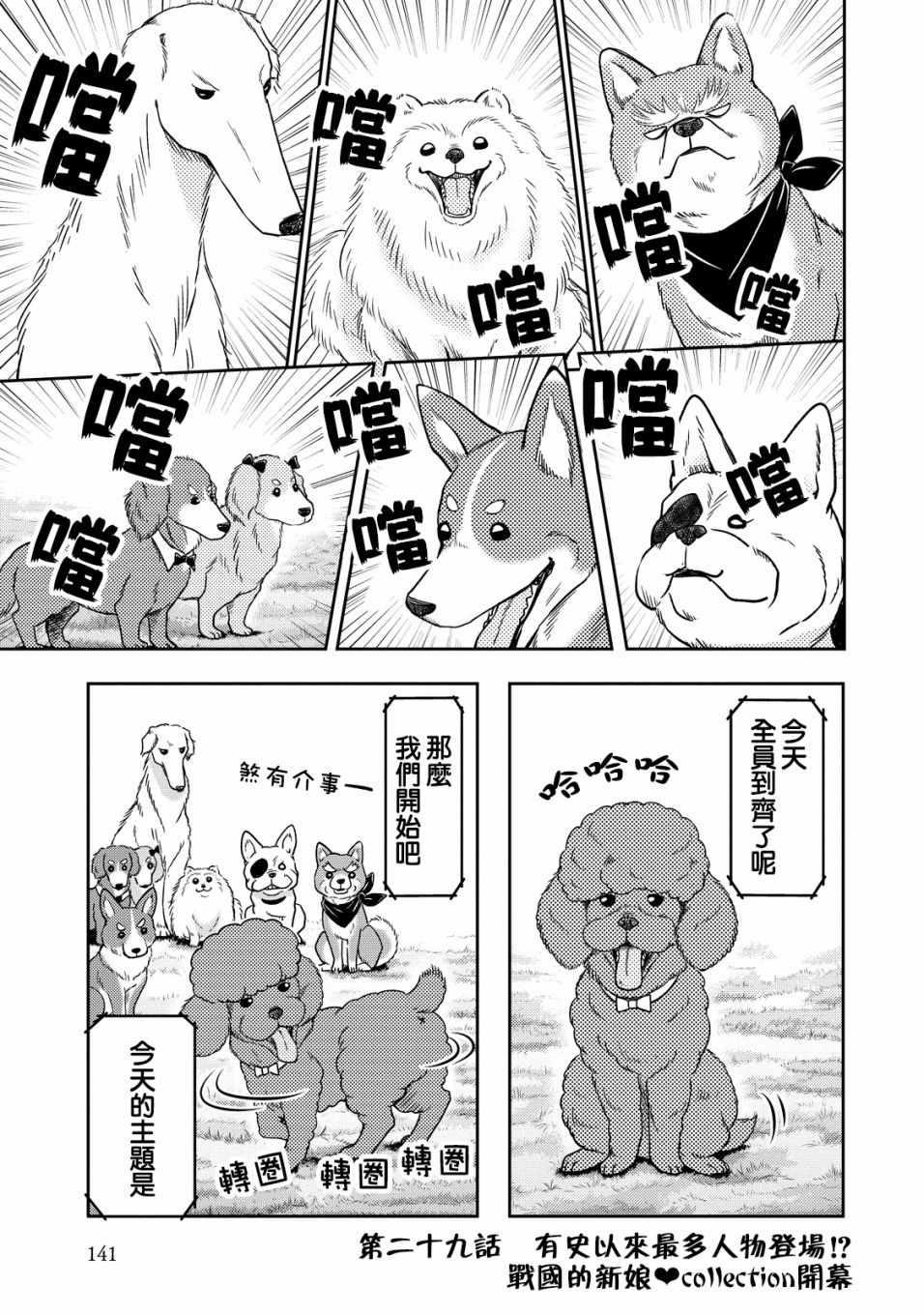 《织田肉桂信长》第29话 第1页