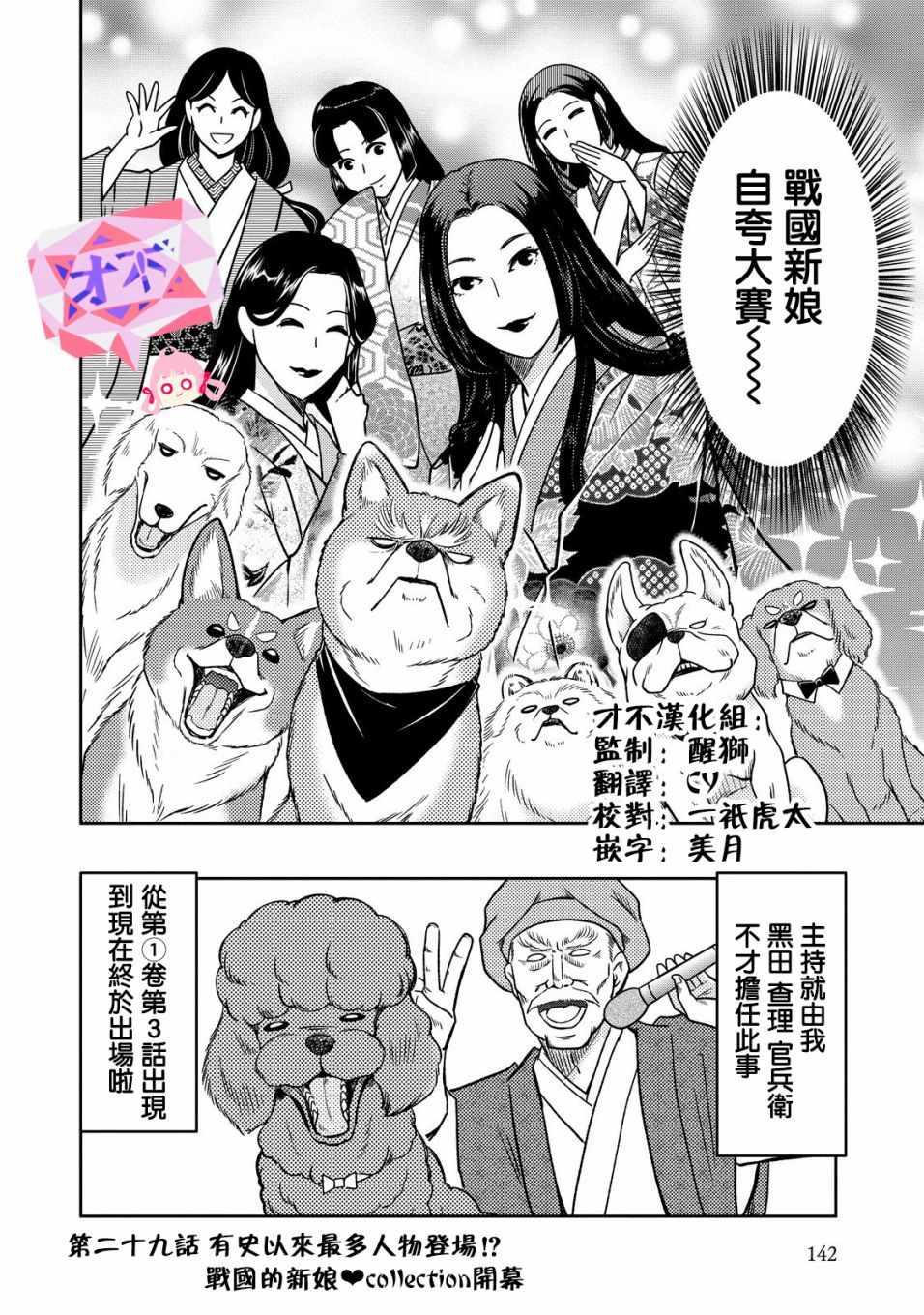 《织田肉桂信长》第29话 第2页