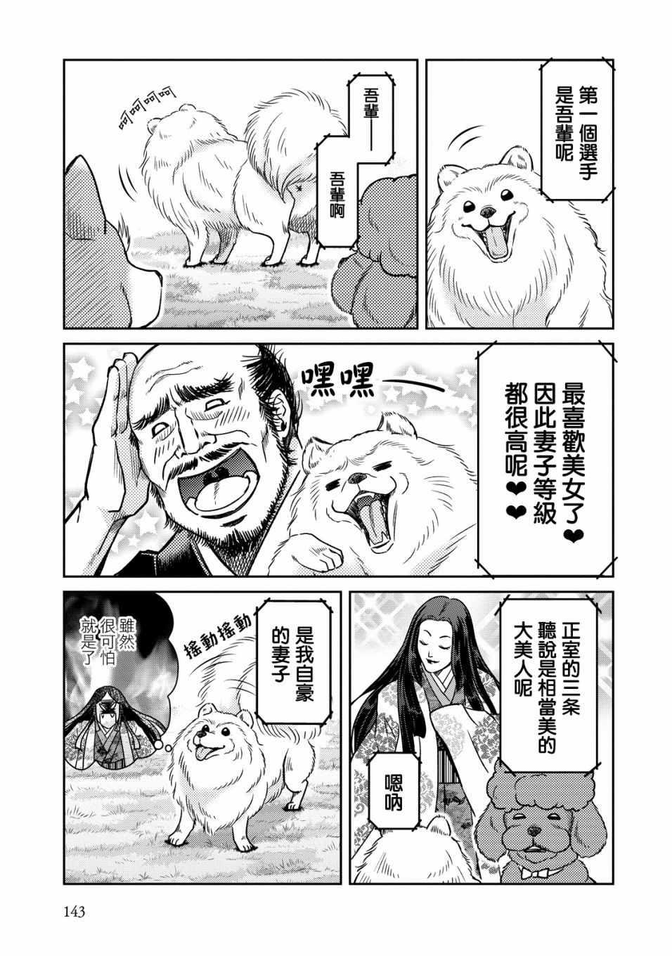 《织田肉桂信长》第29话 第3页