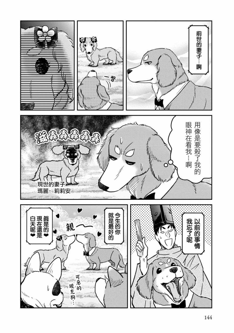 《织田肉桂信长》第29话 第4页