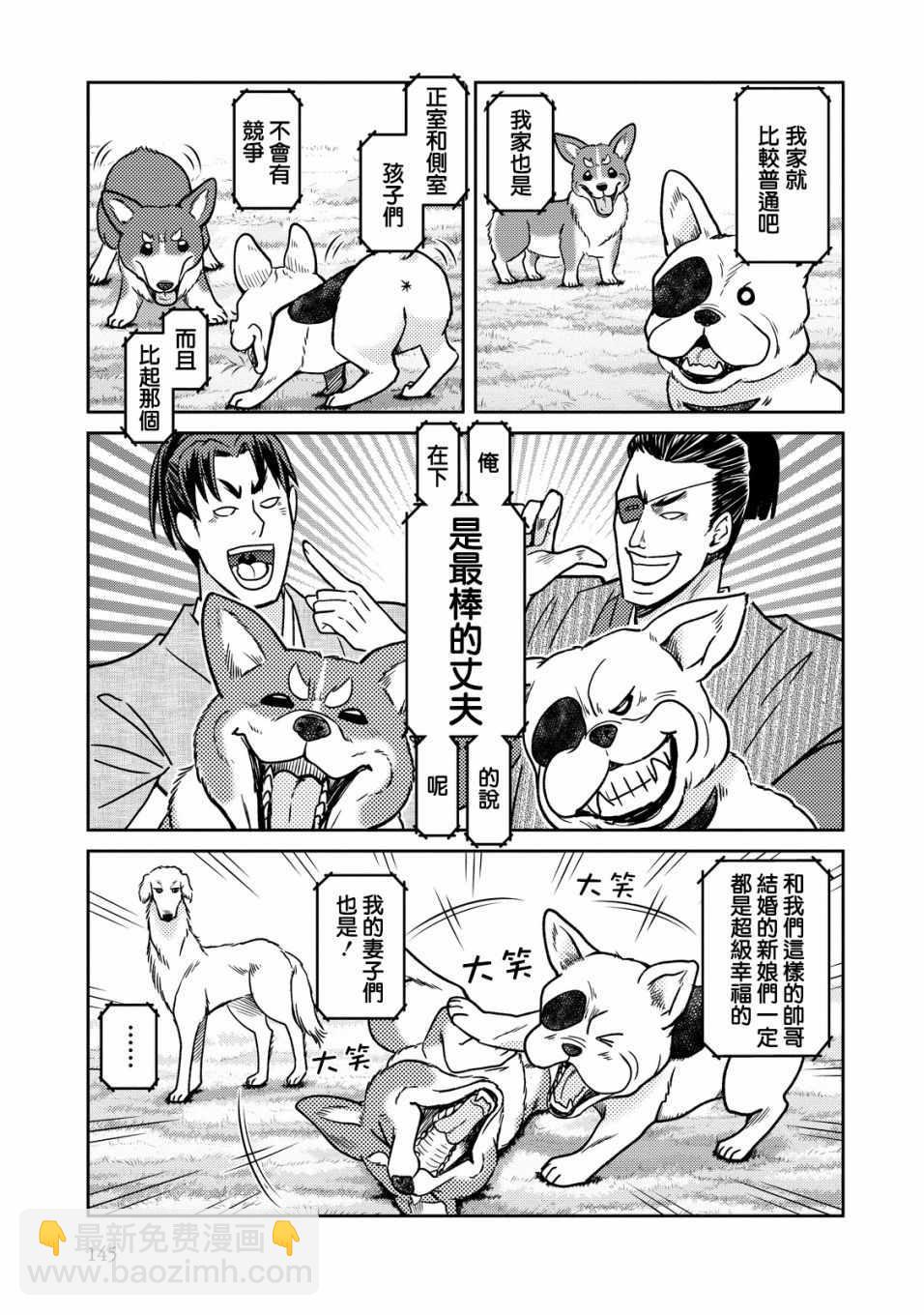《织田肉桂信长》第29话 第5页