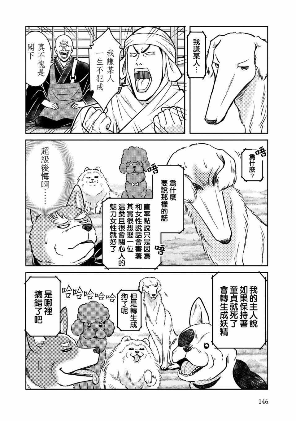 《织田肉桂信长》第29话 第6页