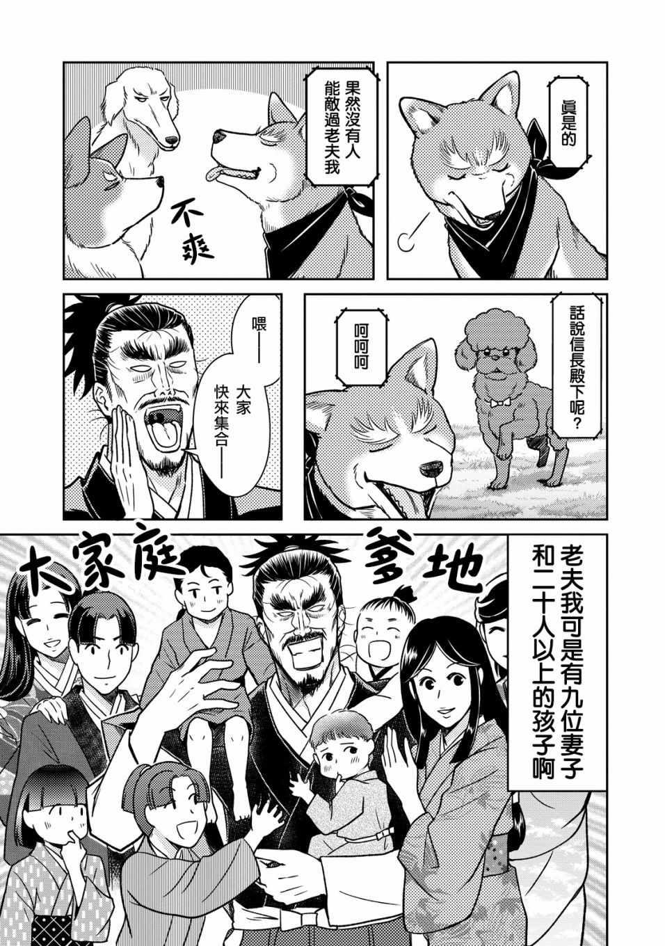 《织田肉桂信长》第29话 第7页