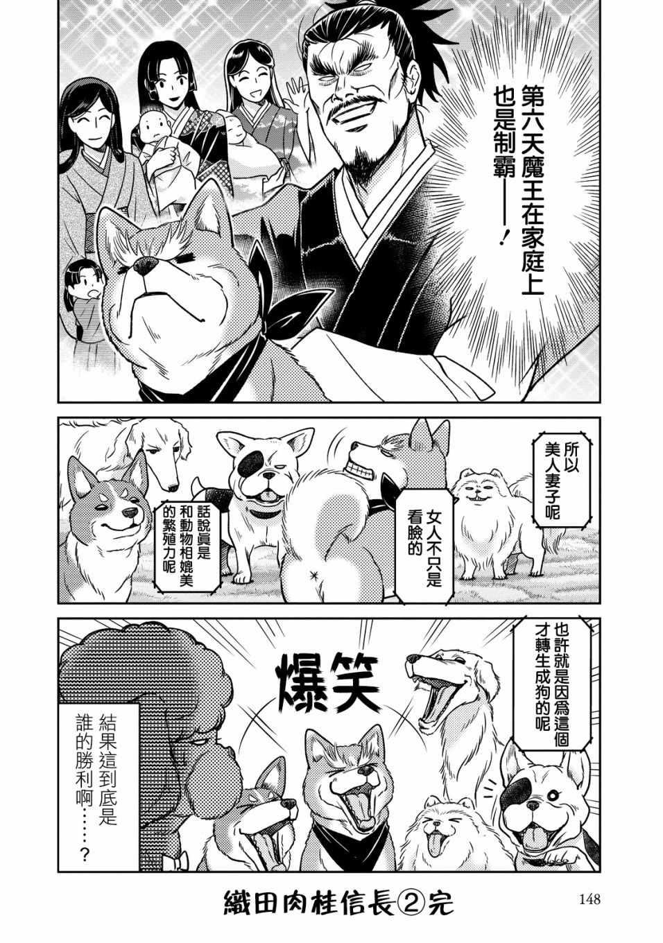 《织田肉桂信长》第29话 第8页