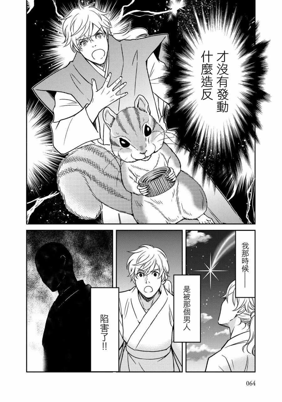 《织田肉桂信长》第35话 第10页