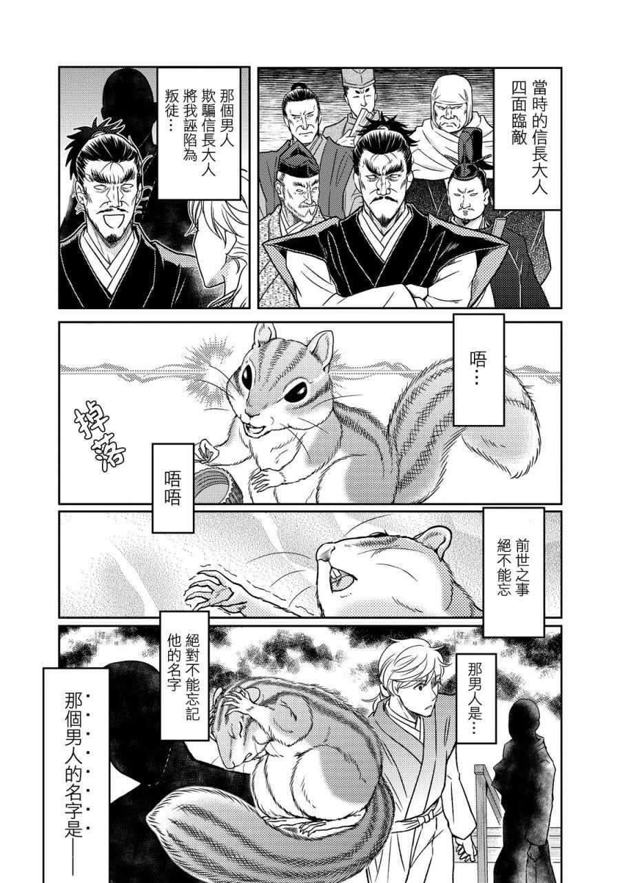 《织田肉桂信长》第35话 第11页