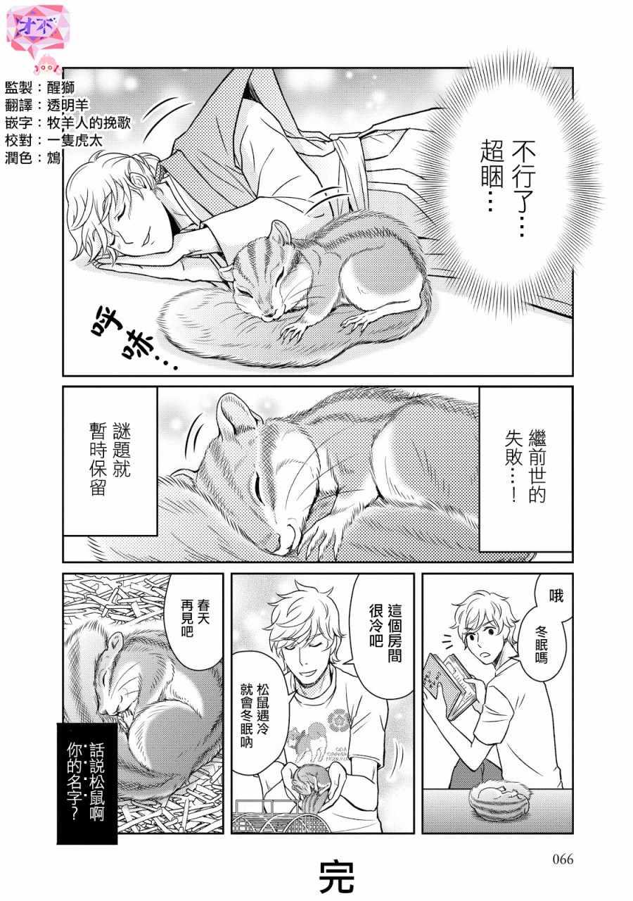 《织田肉桂信长》第35话 第12页