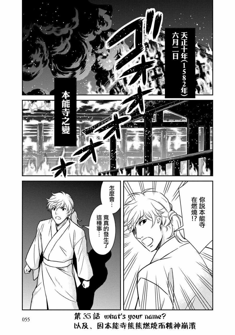 《织田肉桂信长》第35话 第1页