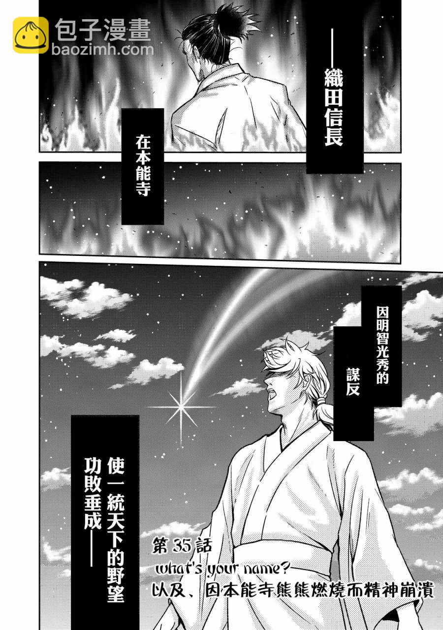 《织田肉桂信长》第35话 第2页