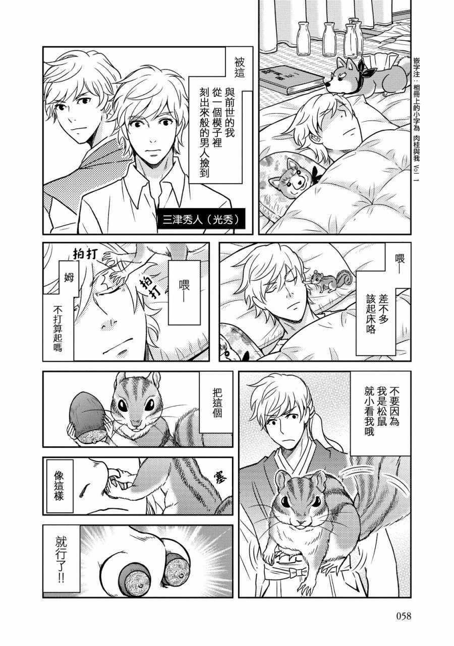 《织田肉桂信长》第35话 第4页