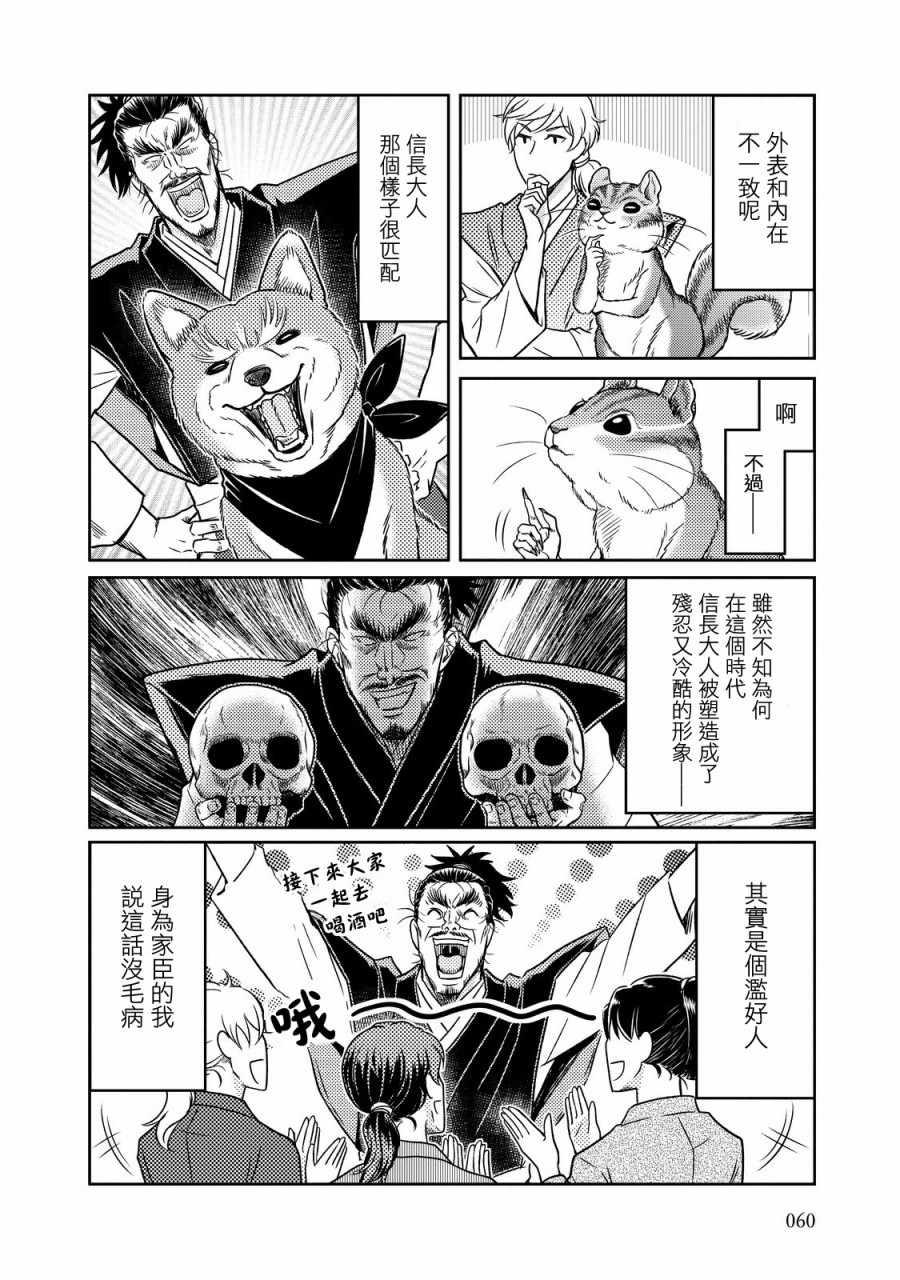 《织田肉桂信长》第35话 第6页