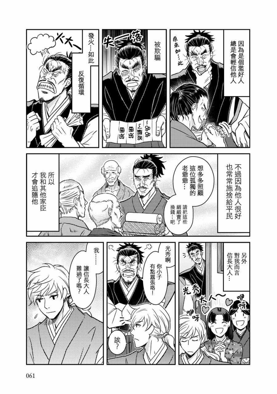 《织田肉桂信长》第35话 第7页