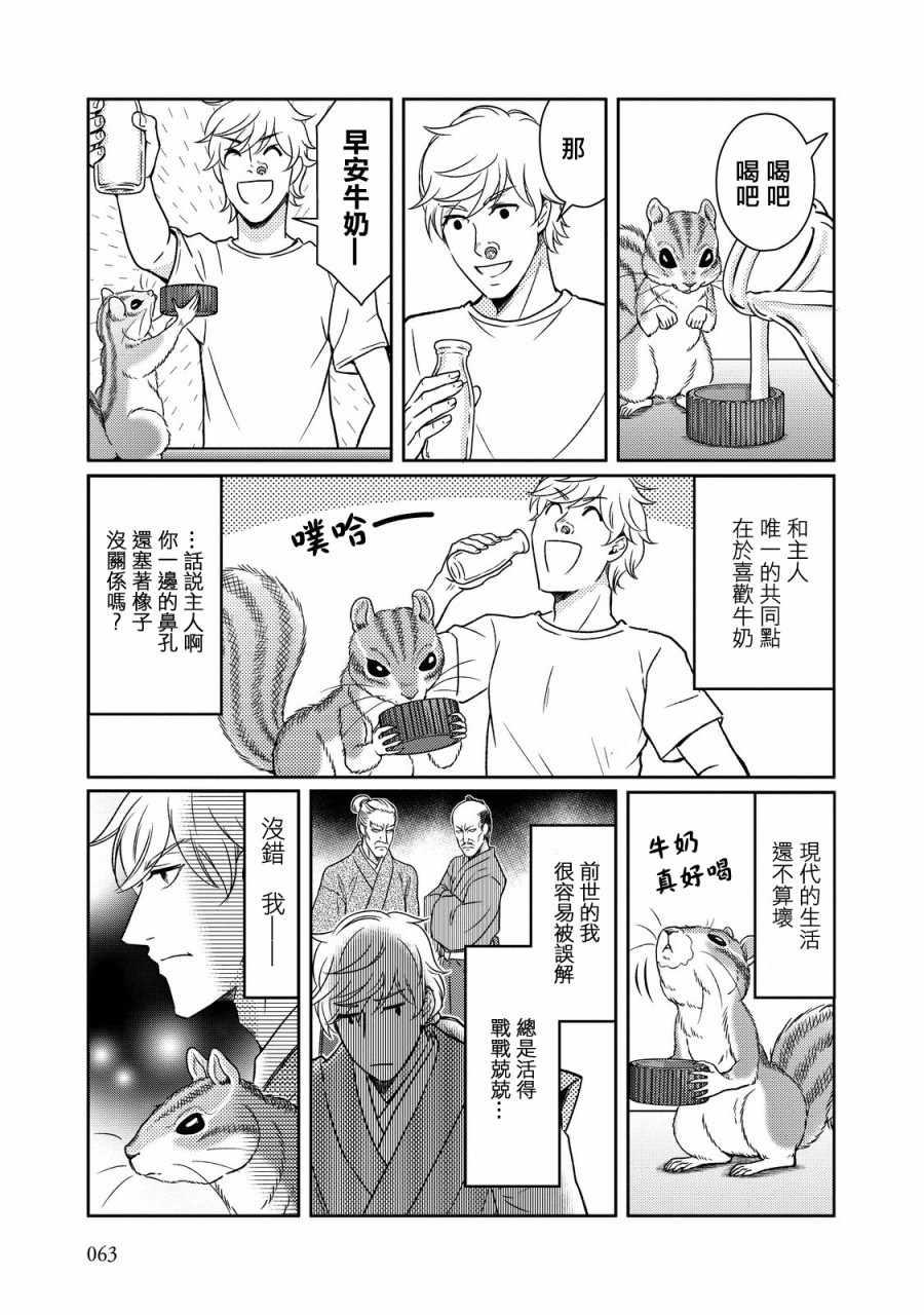 《织田肉桂信长》第35话 第9页