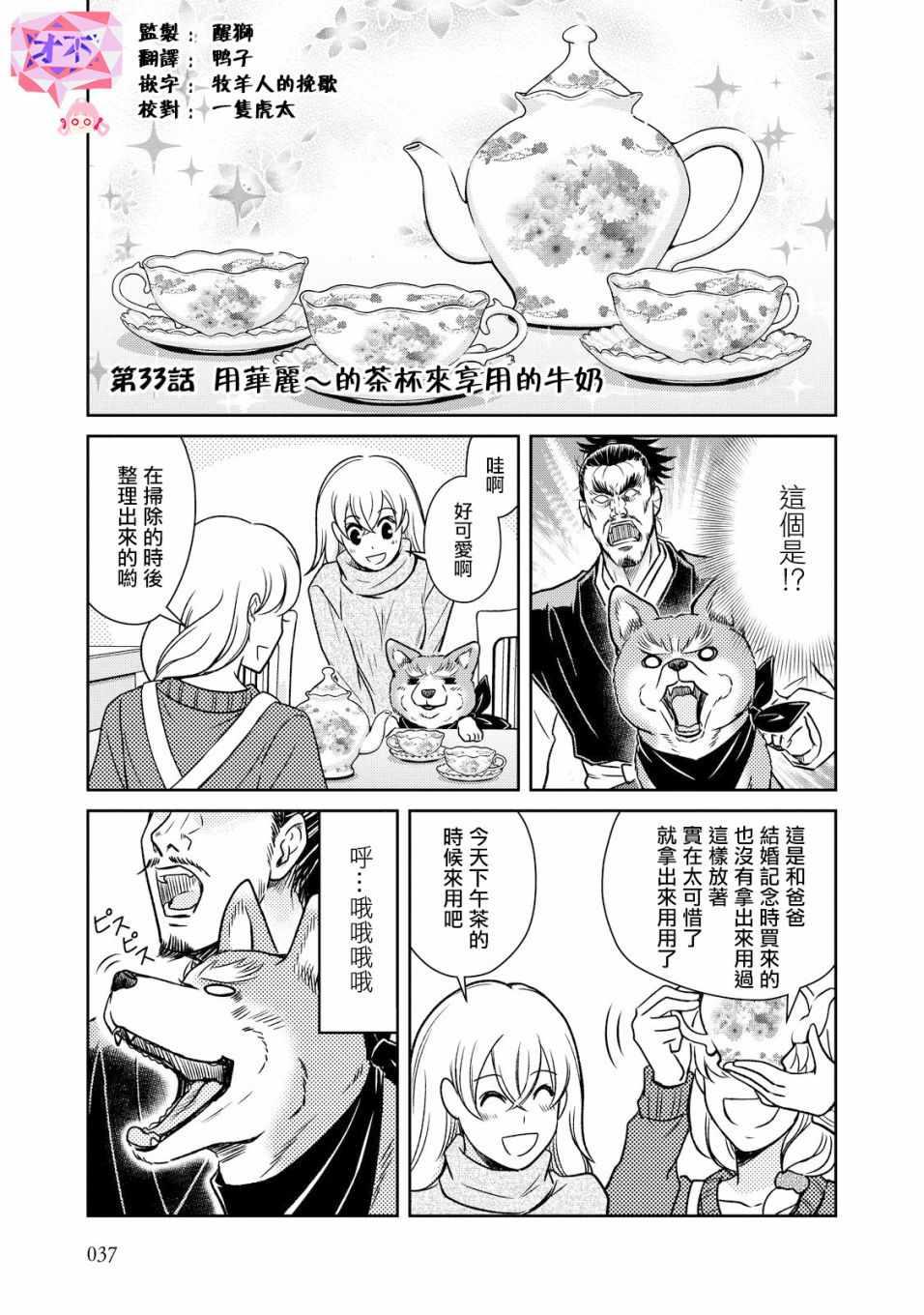 《织田肉桂信长》第33话 第1页
