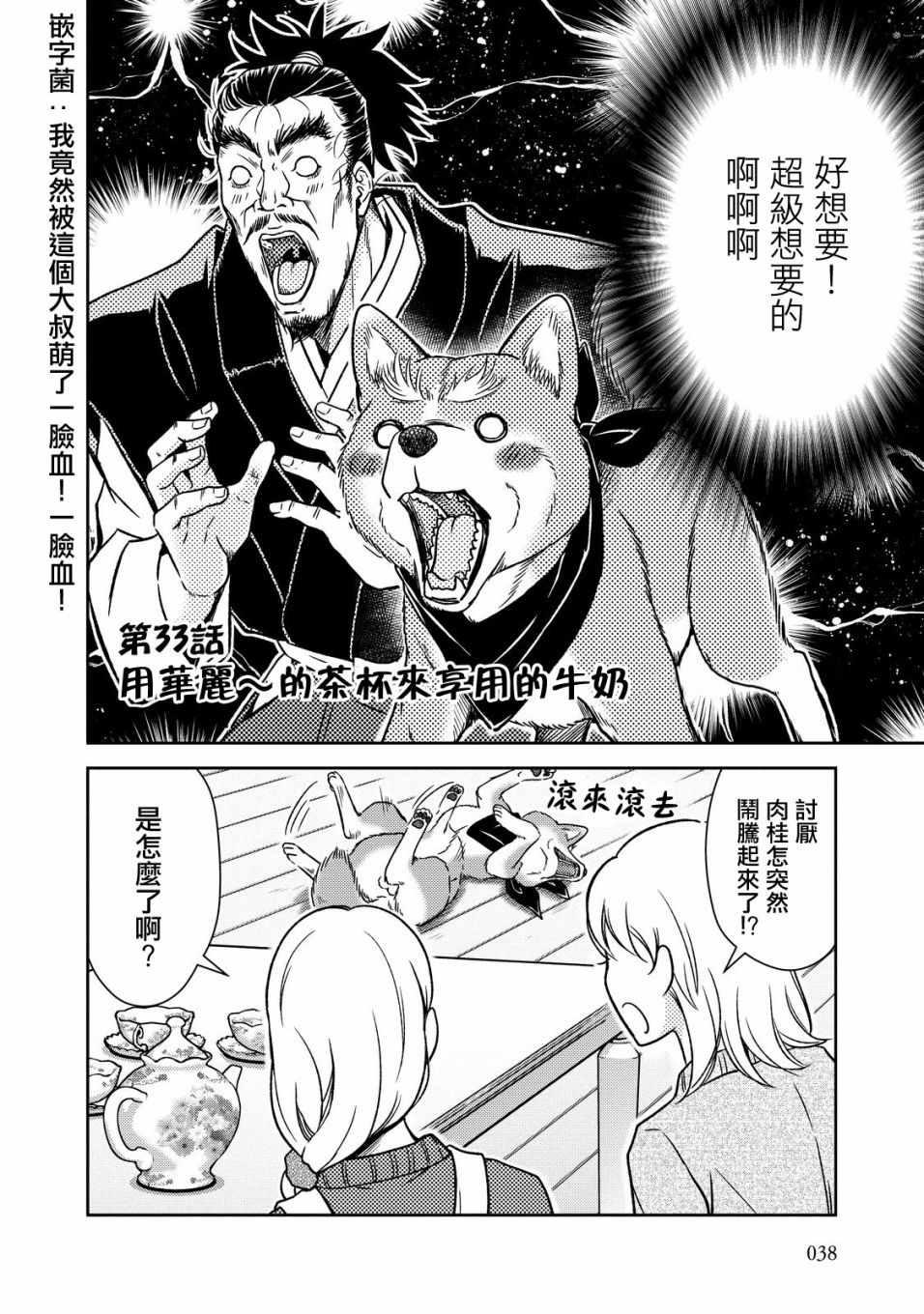 《织田肉桂信长》第33话 第2页