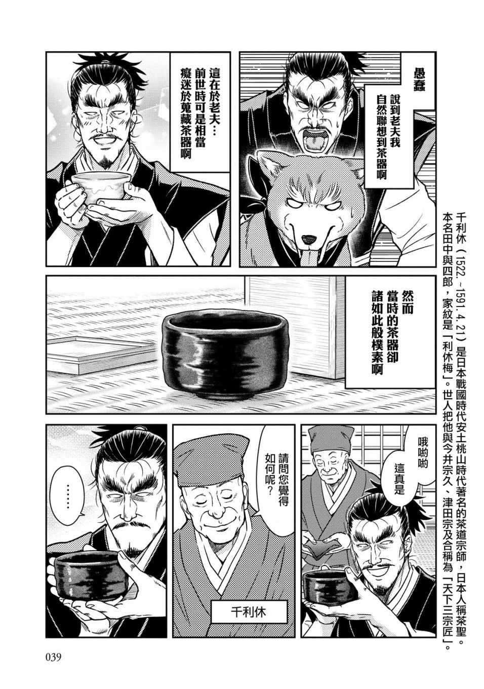 《织田肉桂信长》第33话 第3页