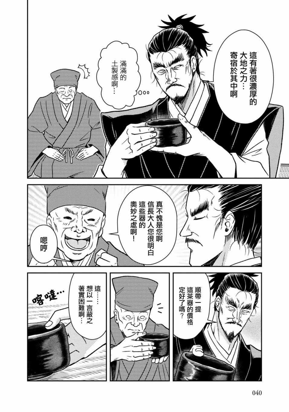 《织田肉桂信长》第33话 第4页