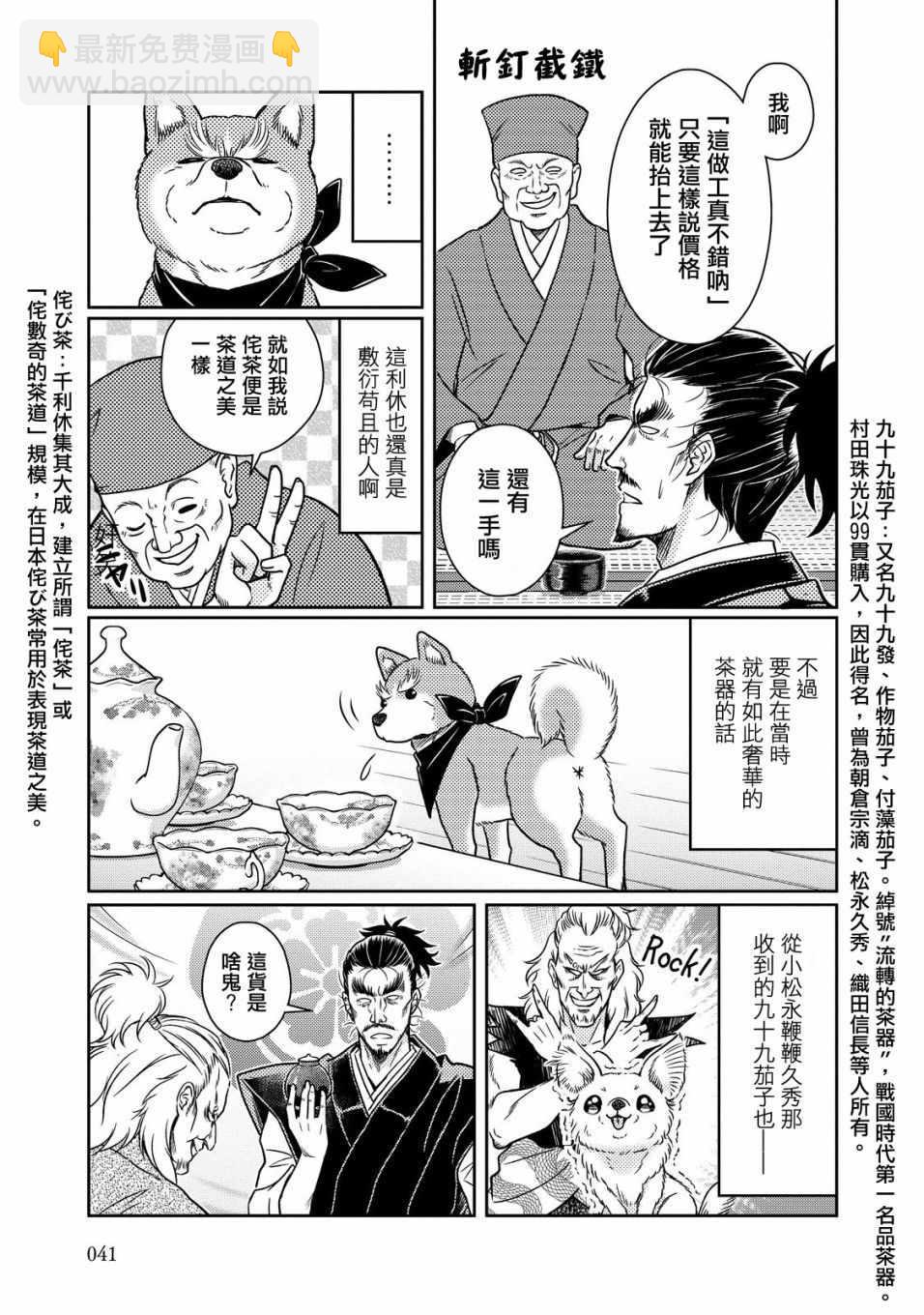 《织田肉桂信长》第33话 第5页