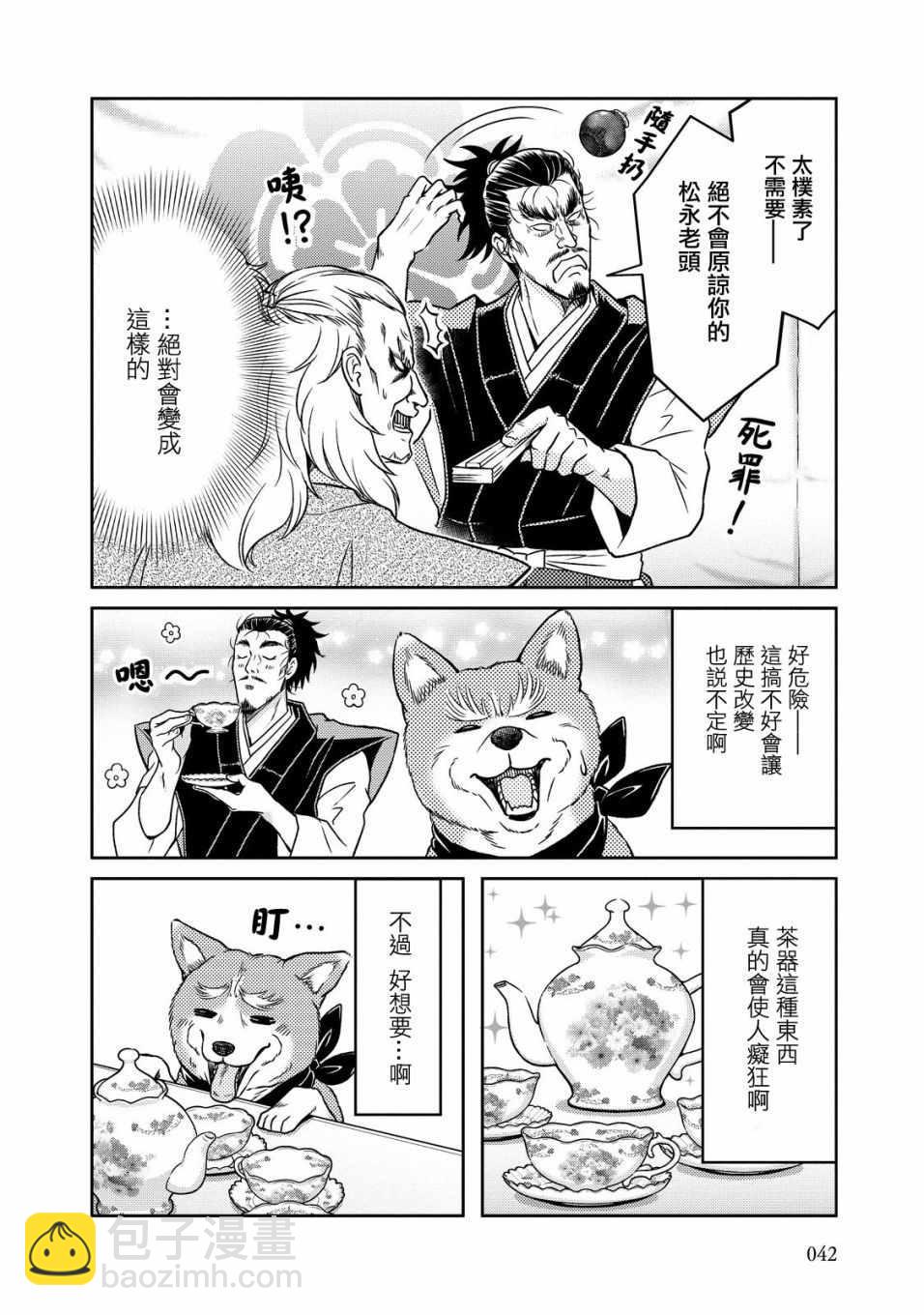 《织田肉桂信长》第33话 第6页