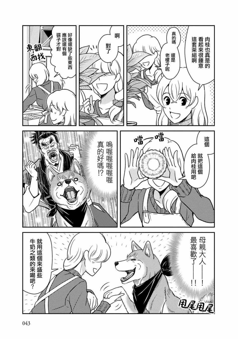 《织田肉桂信长》第33话 第7页