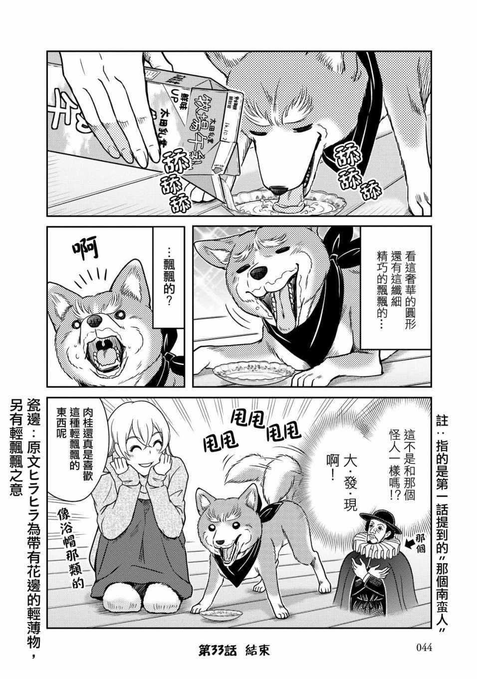 《织田肉桂信长》第33话 第8页