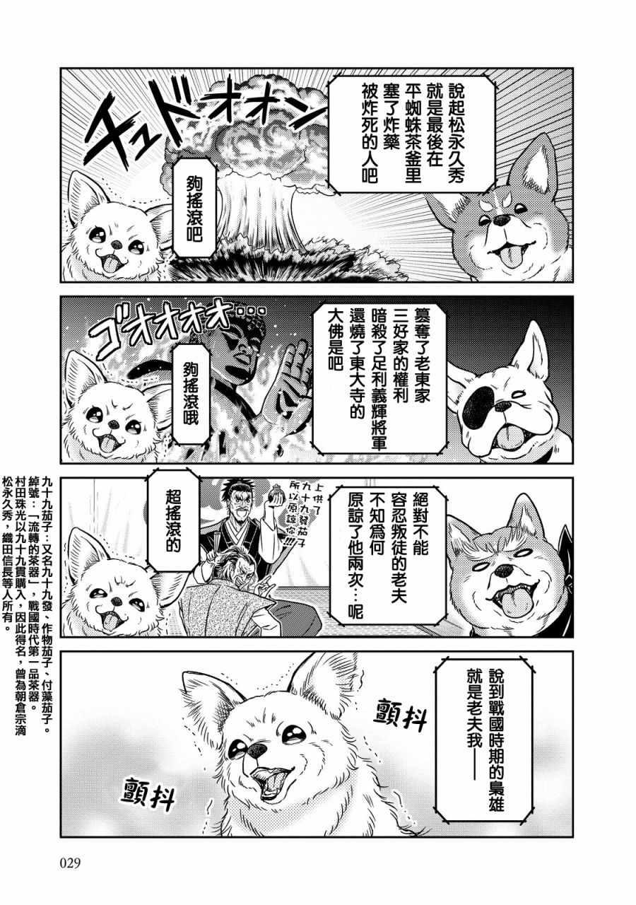 《织田肉桂信长》第32话 第5页