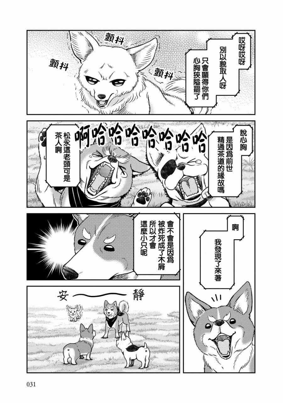 《织田肉桂信长》第32话 第7页