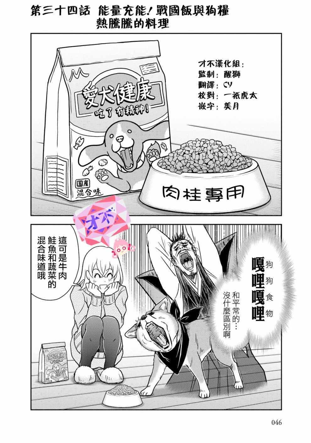 《织田肉桂信长》第34话 第2页
