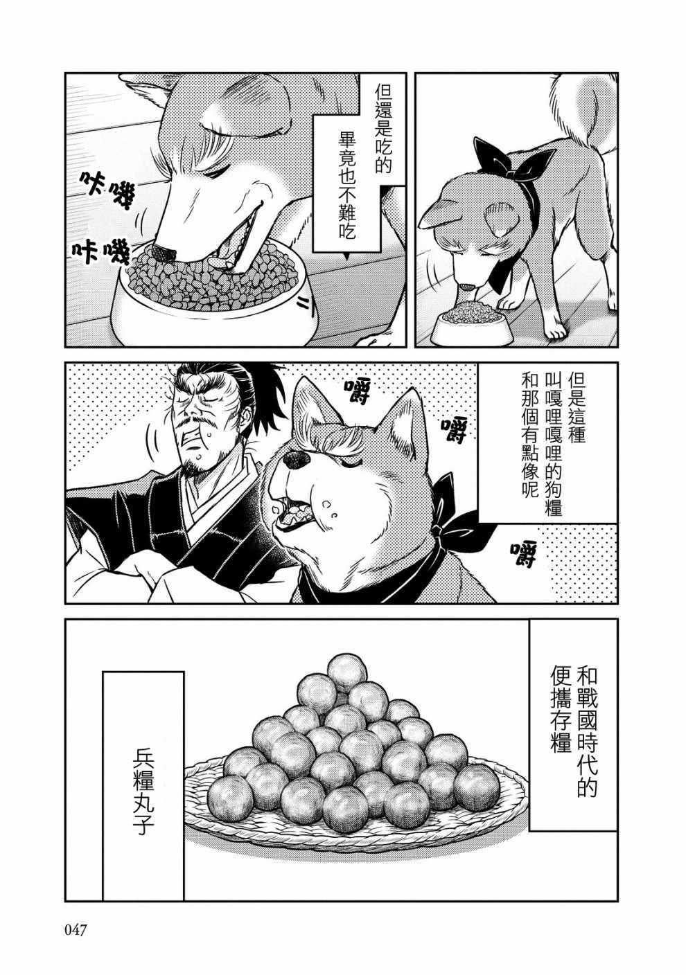 《织田肉桂信长》第34话 第3页