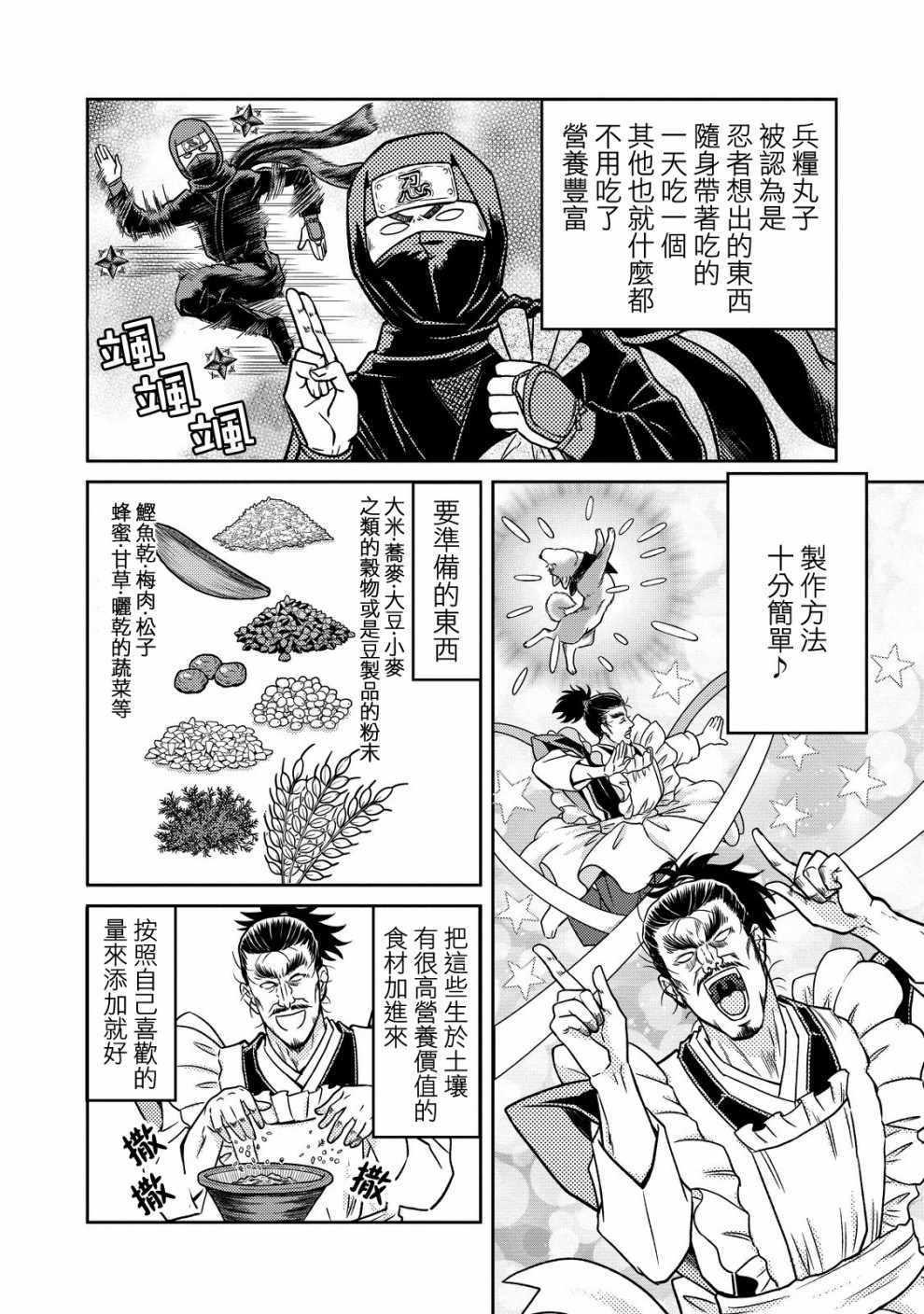 《织田肉桂信长》第34话 第4页